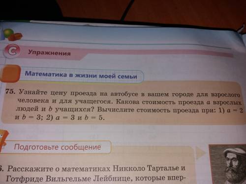 решить, задача 75 если что для взрослых 60 тг, для учащихся 30 тг