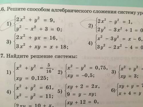 Решите алгебраического сложения систему уравнений: