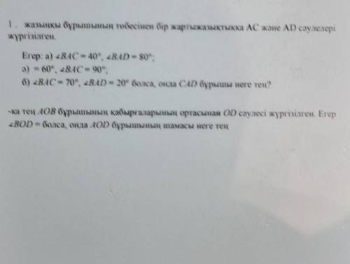 1. жазыңқы бұрышының төбесінен бір жартыжазықтыққа AC және AD сәулелері жүргізілген.Егер: а) 2BAC =