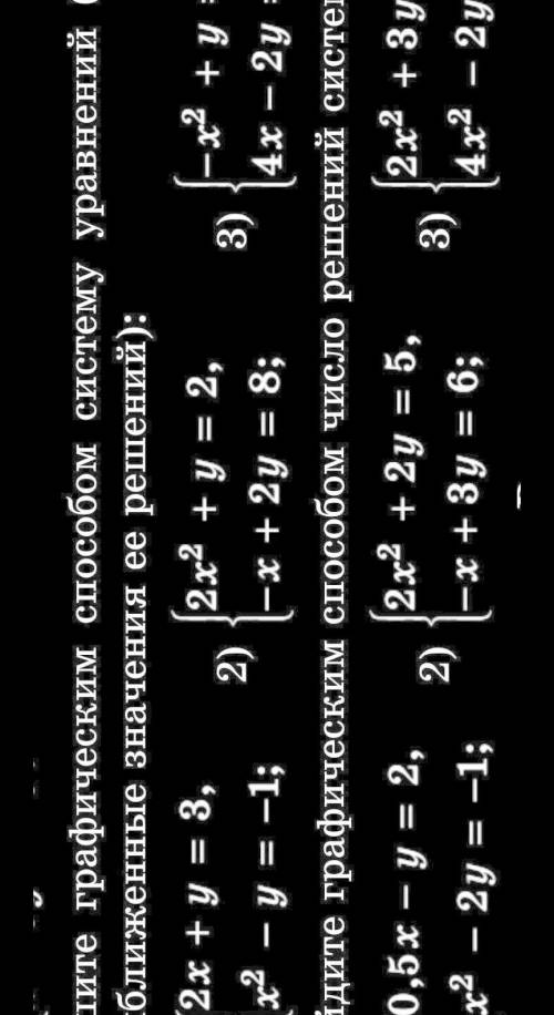 решите графическим систему уравнений ( укажите приближенные значение ее решений ) ​( только 2 )