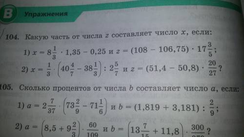 я не знаю как сделать 104 задание 2)пример ,первый пример не надо