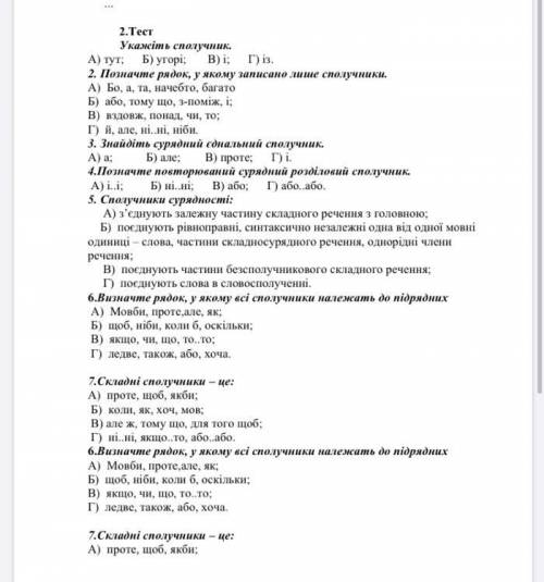 До ть будь ласка Потрібно дуже швидко зробити тест пару завдань знаю , а пару ніяк не можу виконати