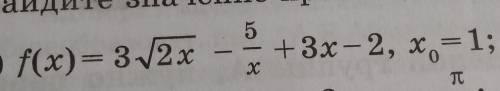 f(x)= 3√2x-5/х+3x-2, x =1;​