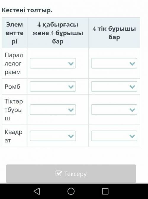 Жауабы барма? Өтінем,білсеңдер айтыңдаршы Өте қатты қажееет​