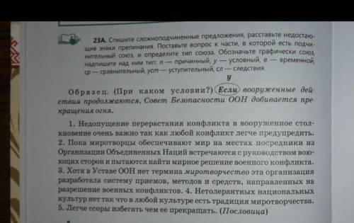 Спишите сложноподчиненные предложения,расставьте недостающие знаки препинания.