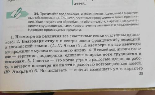 Прочитайте предложения, интонационно подчеркивая выделен- ные обстоятельства. Спишите, расставьте пр