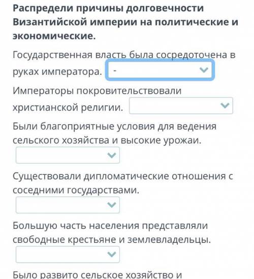 Распредели причины долговечности Византийской империи на политические и экономические. Государственн