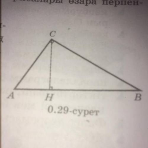 0.16. Тік бұрышты үшбұрыштың сүйір бұры- шы 30°, гипотенузасы 32 см. Тік бұрыштың жүргізілген биікті