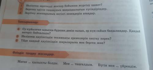 Су құйылған ыдысқа бұршақ дәнін салып,әр күн сайын бақыландар Қандай өзгерістер байқалды? 2.Неліктен