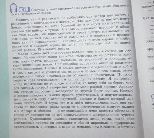 Напишите изложение на тему малая родина в жизни писателя от 70 слов