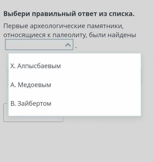 Первые археологические памятники, относящиеся к палеолиту, были найдены(кем?) ​