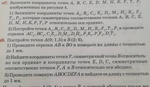 Запишите координаты точек A, B, C, E, D, М, Н, K, F, T, P, изображенных на рисунке 4.1) Запишите коо