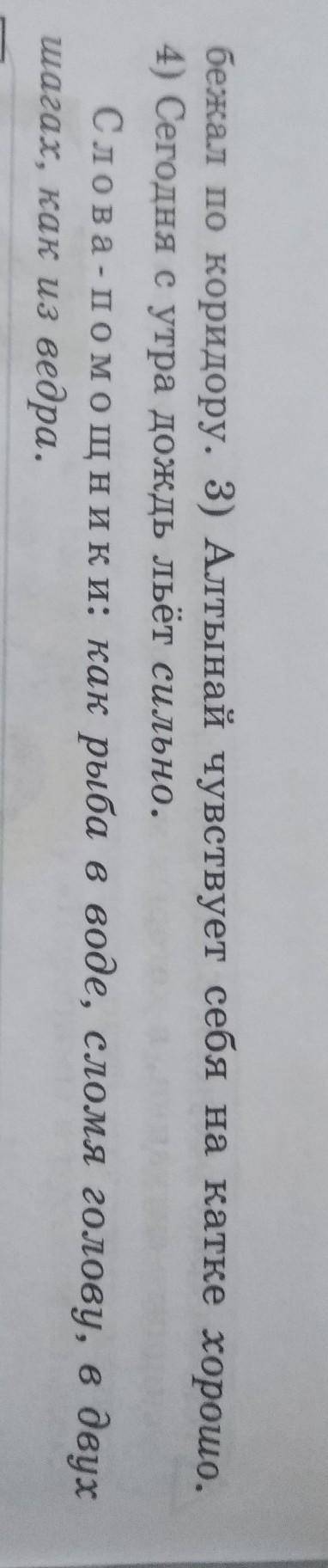 Замените выделенные слова фразеологизмами-синонами. Определите, каким 1.Метро находится рядом с наши