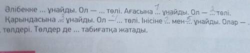 Как сделать задание по казахскому​