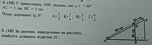 решить 5 Определить длину стороны EC Рисунок на фотографии