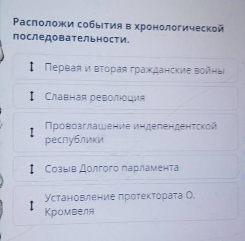 Расположи события в хронологической последовательности