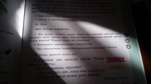 Қазақ тілі 21 жаттығу 4 сынып:Ана тілінді құрметте Екі оқушы таласып қалды.Біреуі бұл сөйлемді хабар