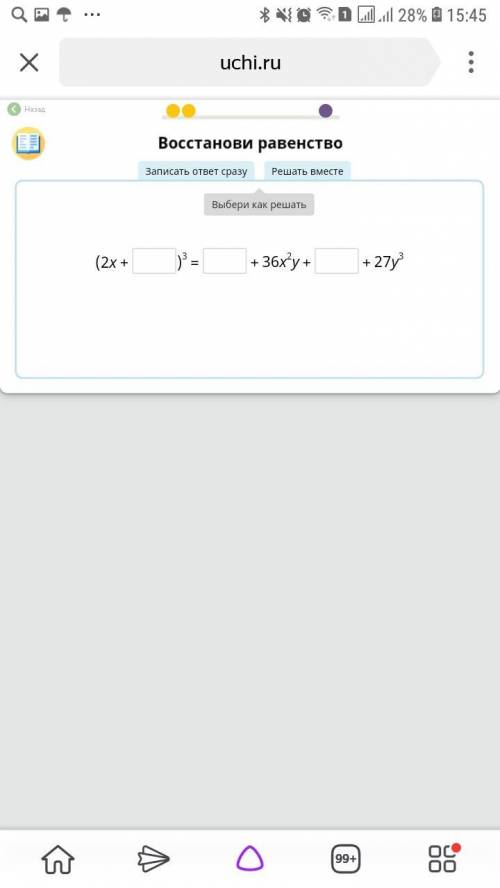 Восстанови равенство (2х+.....)^3=.....+36х^2у+.....+27у^3