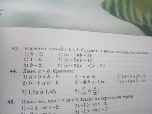 разберите подробно номер 43 с объяснениями.