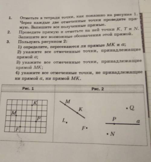 1. 2.3.7Отметьте в тетради точки, как показано на рисуии 1.Через каждые две отмеченные тонии проведи