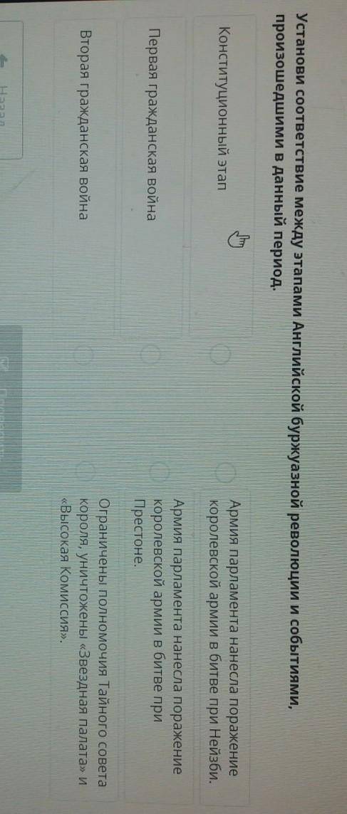 Установи соответствие между этапами Английской буржуазной революции и событиями, произошедшим в данн
