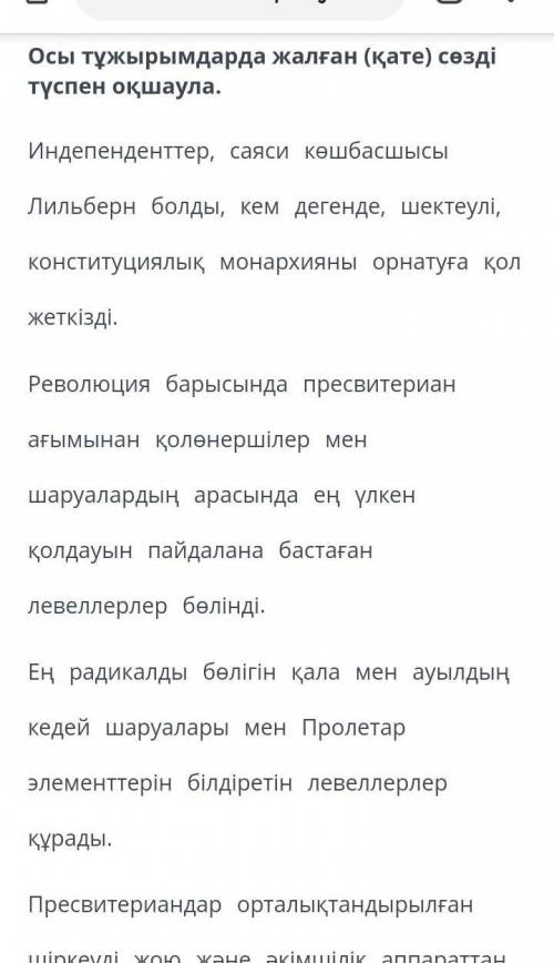 В этих утверждениях выделите ложное (неправильное) слово цветом. Кандидатам, политическим лидером ко