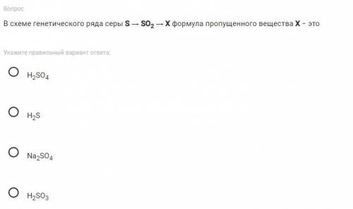 В схеме генетического ряда серы S → SO2 → X формула пропущенного вещества Х − это