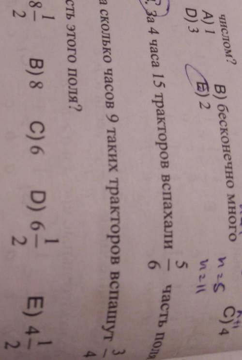 За 4 часа 15 тракторов вспахали 5/6 часть поля. За сколько часов 9 таких тракторов вспашут 3/4 часть