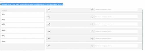 Установите соответствие между формулой оксида неметалла и формулой соответствующей ему кислоты.