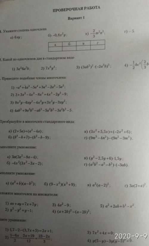 3(1,2), 4(a, б), 5( а,б), 7(1,2), 8(1)​