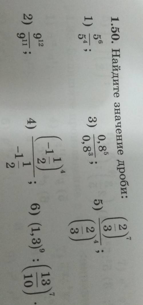 1.50. Найдите значение дроби