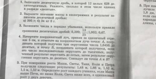 Первое Запишите десятичную дробь в которой 12 целых 628 десятичных укажите сколько в этом числе еден