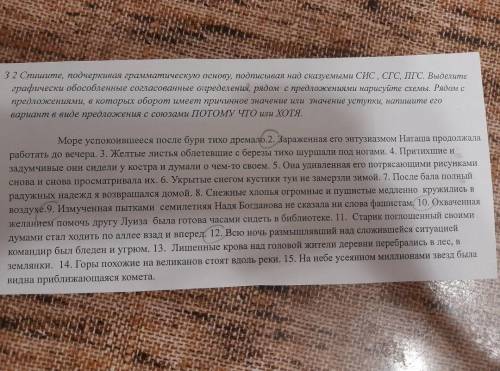 Спишите, подчёркивая грамматическую основу, подписывая над сказуемым СИС, СГС, ПГС. Выделите графиче