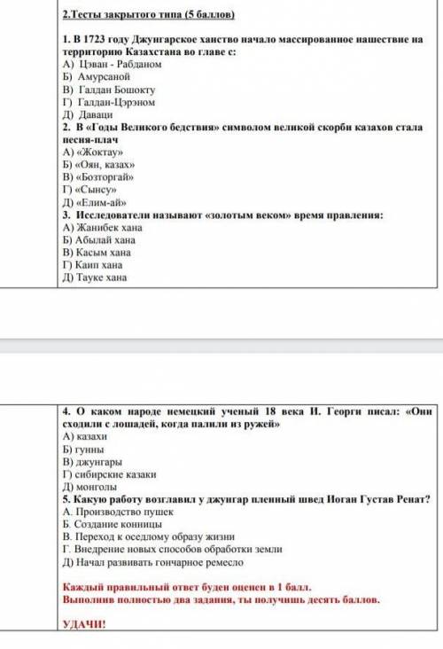 Ребят решить тест по истории Казахстана ​