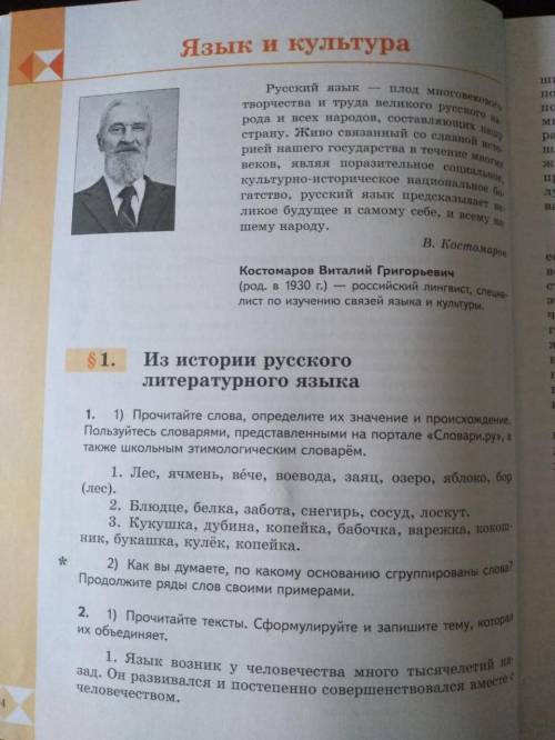 РОДНОЙ ЯЗЫК, 1) Прочитайте тексты. Сформулируйте и запишите тему,которая их объединяет.