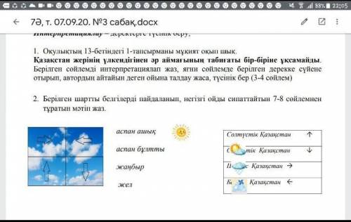 Берілген шартты белгілерді пайдаланып, негізгі ойды сипаттайтын 7-8 сөйлемнен тұратын мәтін жаз