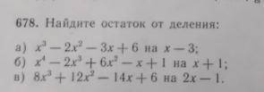 Найдите остаток от деления. Только пример А