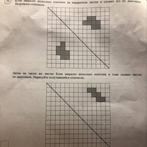 Коля закрасил несколько клеточек на квадратном листке и сложил его по диагонали. Получился отпечаток