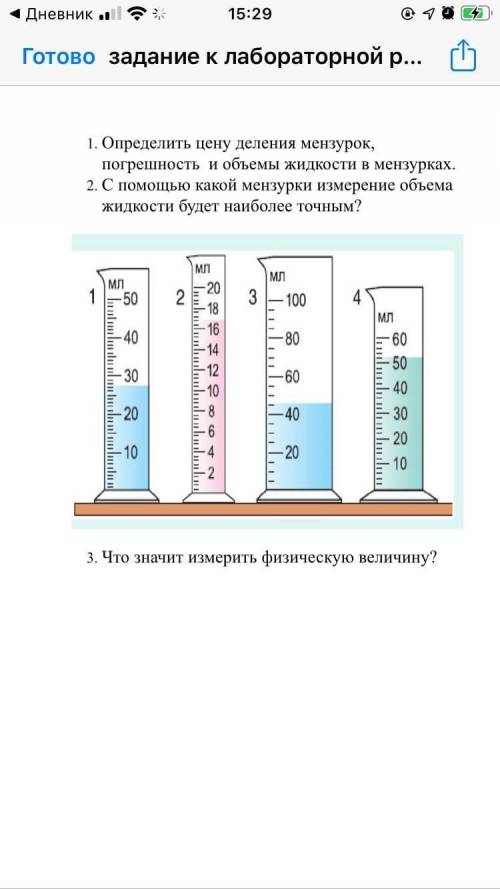 прям просто найдите мне цену деления и погрешность