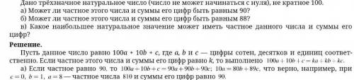 Я не понимаю условия и чему равен ответ. Разве частное суммы цифр 810 равно 90. Разве 81 может делит