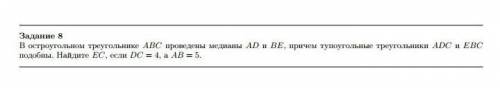 В остроугольном треугольнике ABC проведены медианы AD и BE, причём тупоугольные треугольники ADC и E