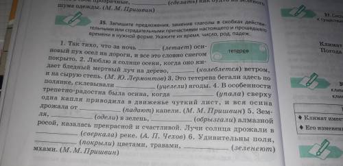 Выполни Упражнение 35 (списывать текст не надо!) Записать образованные причастия с главным словом –с