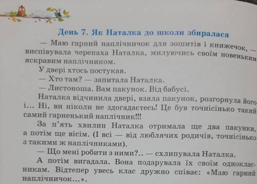 написать историю о Черепахе Наталки 8 день ,продолжение про школу,нужно придумать название этого дня