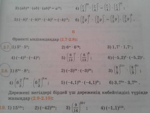 Задание 2.7-2.8 Өрнекті ықшамдау У меня есть только 5минут быстрее