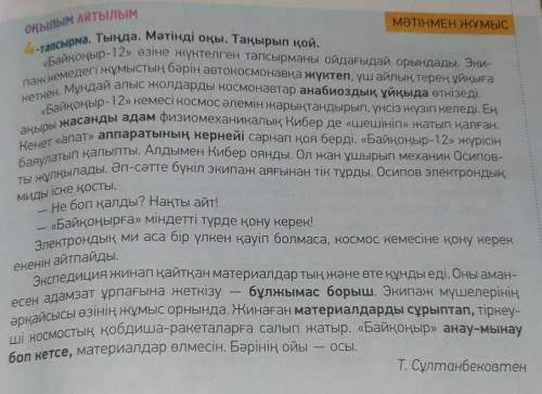 Мәтін мазмұны бойынша жоспар құр. Тірек сөздерді анықта. Мәтіннен қазіргі қазақ тілінде баламасы бар