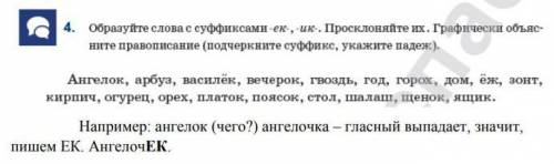 О Путешествии суффиксов ек и ик в именах существительных​