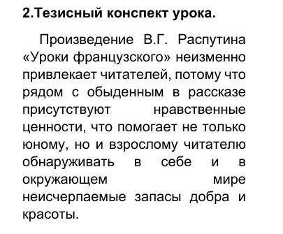 В тексте рассказа найди слова, значения которых тебе не понятны. С толкового словаря составь из этих