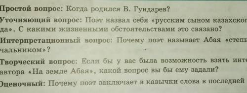 1. Простой вопрос: Когда родился В. Гундарев? 2. Уточняющий вопрос: Поэт назвал себя «русским сыном