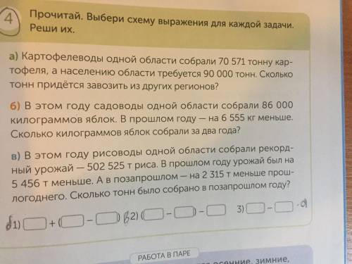 РЕШИТЕ ПОДАЛУЙСТАПомагите Прочитай выбери схему для каждой задачи РЕШИ ИХ РЕШИТЕ