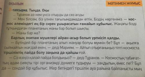 ЖАЗЫЛЫМ 6-тапсырма. Мәтін мазмұны бойынша жоспар құр. Тірек сөздерді анықта. Мәтіннен қазіргі қазақ